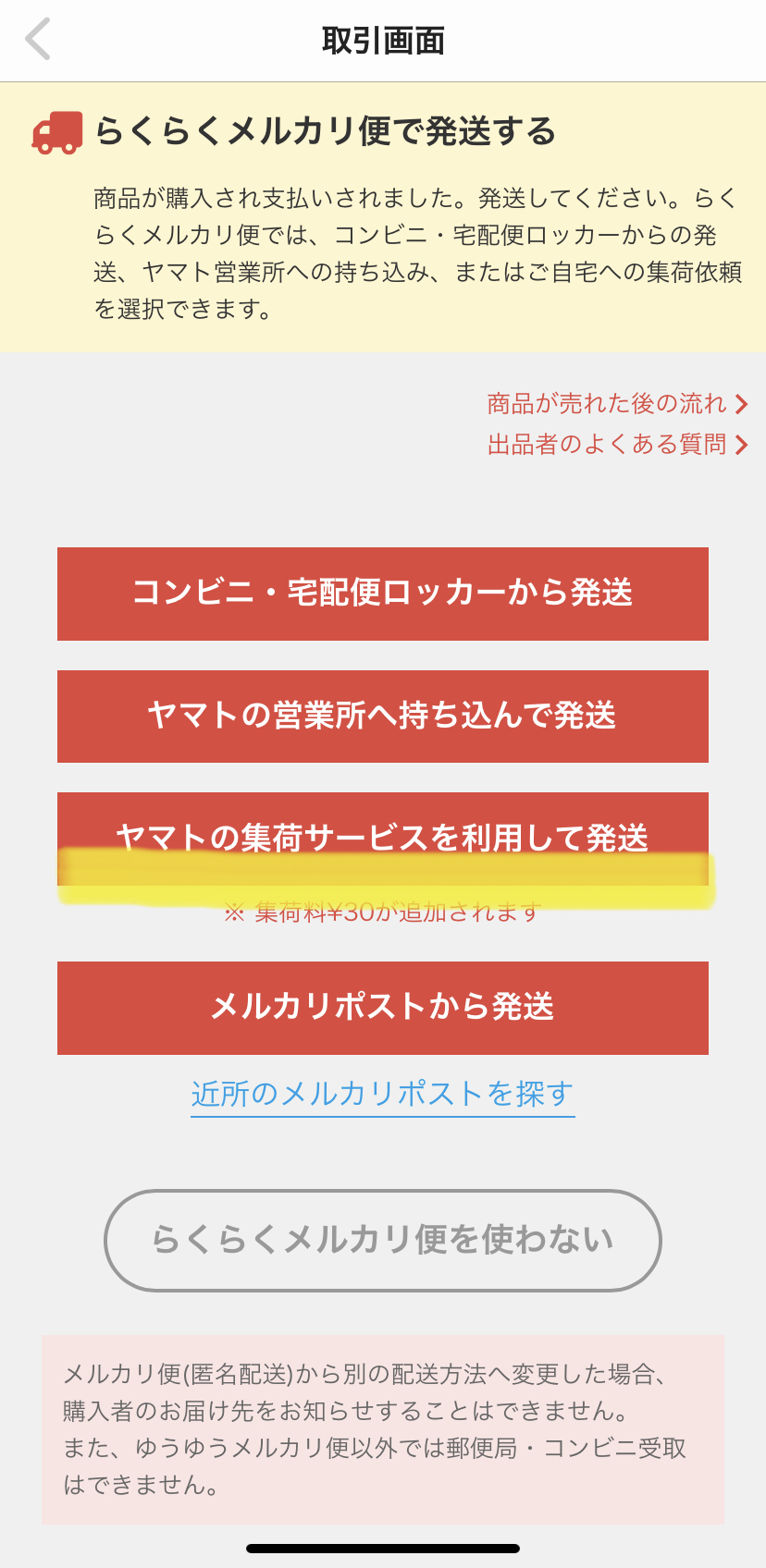 メルカリで椅子を売った 梱包と発送方法 集荷サービスの利用 朝食はトーストにバターをのせて